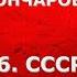 История России с Алексеем ГОНЧАРОВЫМ Лекция 176 СССР в 1953 1964 Внешняя политика Часть I