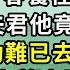 守寡五年 我獨自照料著婆母 十幾年的青春養在這大院之中 可死去的夫君他竟竟活過來了 書信上 劫難已去 復活歸來 可是皇上將大院賞給我 帶著滿身榮耀 我終於自由