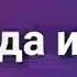 На краю Ойкумены часть 1 И А Ефремов славикдомейка