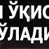 ДУРУДИ МУАЗЗАМ ДУОСИНИ ЎҚИСА НИМА БЎЛАДИ АБРОР МУХТОР АЛИЙ ДОМЛА