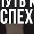 Путь к богатству и личному предназначению Маргулан Сейсембаев