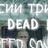 У России три пути GSPD DEAD BLONDE Speed Up