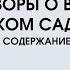 Разговоры о важном в детском саду значение и содержание