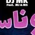 وناسة DJ MK MJ M S