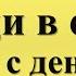 Энергетика соли Положите эти вещи в соль будете с деньгами и здоровы