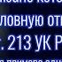 Нюанс который исключает уголовную ответственность по ст 213 УК РФ Хулиганство