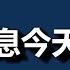 我 就服习近平