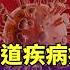 中 日呼吸道疾病疫情升溫 這疾病 無疫苗 抗病毒藥物 小編推新聞20241226