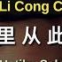 Zai Wo Xin Li Cong Ci You Ge Ni 在我心里从此有个你 Zhang Wei Jia 张玮伽