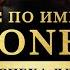 Пес по имени Мани Самая знаменитая книга про успех для подростков или как прожить потрясающую жизнь