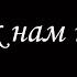 Куда ж нам плыть 2 Финал Борис Акунин Книга 17