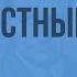 А П Платонов Сказка быль Неизвестный цветок Видеоурок по литературе 7 класс