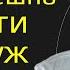 Как успешно выйти замуж Новое Лабковский Михаил про замужество