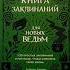 Книга заклинаний для новых ведьм 130 простых заклинаний и ритуалов чтобы изменить свою жизнь