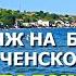 КРЫМ СЕГОДНЯ ПЕСЧАНЫЙ ПЛЯЖ С ВИДОМ НА КРЫМСКИЙ МОСТ МОЛОДЁЖНЫЙ ПАРК АРШИНЦЕВО КЕРЧЬ