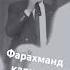 фарахманд каримов мара мафтун мекуни базморои хит таджикистан Rek душанбе Tjk точикистон