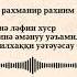 Аср сүресі 103 Құран жаттау Сүре жаттау Сура Аль Аср