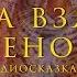 Откуда взялись броненосцы Редьярд Киплинг Аудиосказки с картинками Английская классика