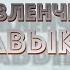 Управление стрессом Серия лекций Навыки управления М Лайтман 2020