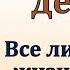 А что мне делать Г С Ефремов МСЦ ЕХБ