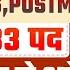 Post Office Recruitment 2025 India Post GDS Recruitment 2025 GDS New Vacancy 2025