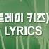 STRAY KIDS 스트레이 키즈 SUPER BOWL Lyrics