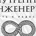 Внутренняя инженерия Путь к радости Практическое руководство от йога Садхгуру аудиокнига