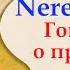 Турецкий с нуля Как по турецки я БЫЛ Урок 26