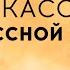 Рассказ Л Кассиля У классной доски Областная акция День Чтения 2020