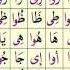 Al Noorania Lesson 8 Qaidah Al Nourania