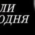 Только Что Сообщили 6 Знаменитостей Покинувшие Этот Мир в Этот День Года