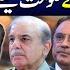 Panic Grips PM Shahbaz New CJ Turns Tables On Govt PTI Has Nasty Plans For Ex CJ Qazi In London