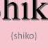 How To Pronounce Shiko