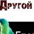 Другой мир Книга 1 Попаданец Главы 44 47