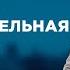 ИЗБИРАТЕЛЬНАЯ ЛЮБОВЬ САМЫЕ ПОПУЛЯРНЫЕ ВЫПУСКИ КАСАЕТСЯ КАЖДОГО ЛУЧШИЕ ТВ ШОУ