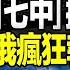 直播 七中全會開張 修黨章納終身執政條款 普京大規模報復轟炸 烏克蘭局勢再升級 軍委聯指中心單列 武力侵台起手式 2022 10 10