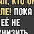 Ты просто УБОРЩИЦА но ОНА раскрыла СЕКРЕТ который всех ШОКИРОВАЛ