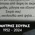 Ο Π Κουσουλός αποχαιρέτησε συγκινημένος τον στενό του συνεργάτη και φίλο Δημήτρη Σούρα OPEN TV