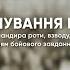 Планування бою робота командира роти взводу відділення з отриманням бойового завдання TLP