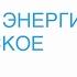 Кундалини йога с Алексеем Владовским Солнечная энергия и психическое развитие