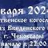 Рождественское богослужение Прямая трансляция из Введенского кафедрального собора г Чебоксары