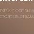 Пограничник 2 В связи с особыми обстоятельствами Конторович Александр