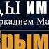 Авторская программа СЛЕДЫ ИМПЕРИИ C АРКАДИЕМ МАМОНТОВЫМ ТЕМА Крым путь на пользу