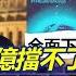 私校補助百億擋不了高教崩盤 司法改革黨今成立 家戶不分區分一票 政經關不了 完整版 2023 07 01