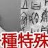 安徽發現一種特殊文字 比甲骨文早近4000年 學者 中國有7300多年文字史 奇聞 考古 漢字 歷史風雲天下