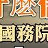 什么信号 美国国务院公开反驳中共 一中原则 跟习近平相比 胡锡进都成了右派 与会员互动直播 政论天下第702集 20220522 天亮时分