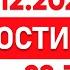 Выпуск новостей 22 30 от 25 12 2024