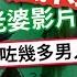 戴綠帽 港男公審老婆影片瘋傳 你瞓咗幾多男人 老婆開口結局神反轉 Juicy叮