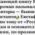 Буктрейлер Республика ШКИД Г Белых Л Пантелеев