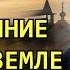 ТОМ 2 ГЛАВА 41 Преуспеяние зла на земле Святитель Игнатий Брянчанинов